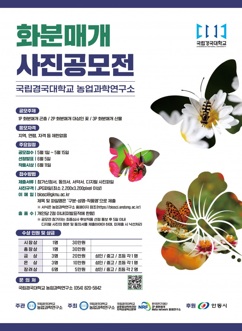 2025 화분매개 사진 공모전 포스터 1부.jpg