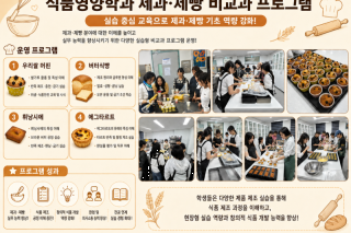 제빵 비교과 프로그램.png